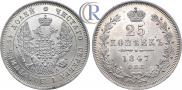 25 kopecks 1847 year