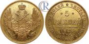 5 roubles 1849 year