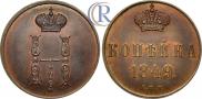 1 kopeck 1849 year
