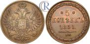 5 kopecks 1851 year