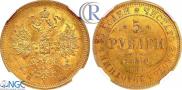 5 рублей 1860 года