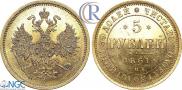 5 рублей 1861 года