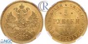 5 roubles 1862 year