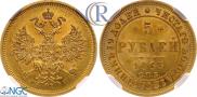 5 roubles 1863 year