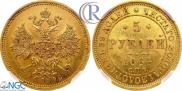 5 roubles 1864 year