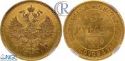 5 рублей 1866 года