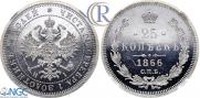 25 kopecks 1866 year