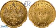 5 roubles 1867 year