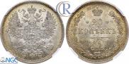 20 kopecks 1867 year