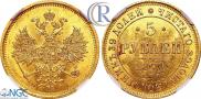 5 roubles 1870 year
