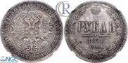 1 rouble 1871 year