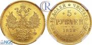 5 roubles 1878 year