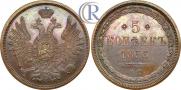 5 kopecks 1856 year