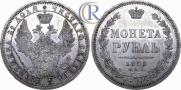 1 рубль 1858 года