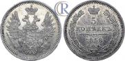 5 kopecks 1858 year