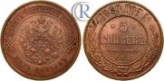 5 kopecks 1869 year
