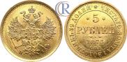 5 roubles 1873 year