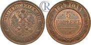 5 копеек 1874 года