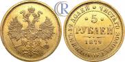 5 roubles 1879 year