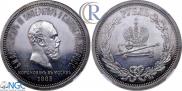 1 rouble 1883 year