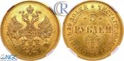 5 рублей 1885 года