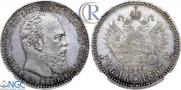 1 rouble 1887 year
