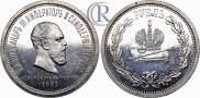1 rouble 1883 year