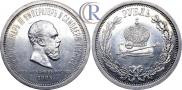 1 rouble 1883 year