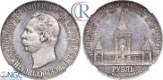 1 rouble 1898 year