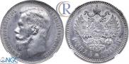 1 рубль 1899 года