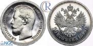 50 копеек 1899 года