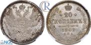 20 копеек 1902 года