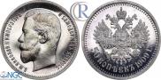 50 копеек 1909 года