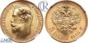 5 рублей 1910 года