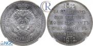 1 rouble 1912 year