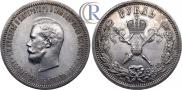 1 рубль 1896 года
