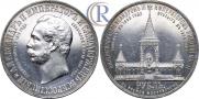 1 rouble 1898 year