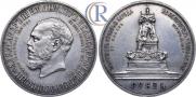 1 rouble 1912 year