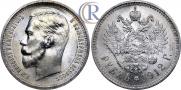 1 rouble 1912 year