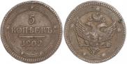 5 kopecks 1802 year