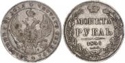1 rouble 1841 year