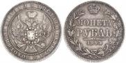 1 рубль 1844 года