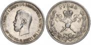 1 рубль 1896 года