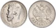 1 rouble 1912 year