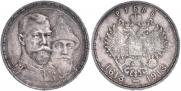 1 rouble 1913 year