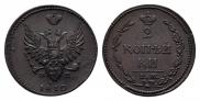 2 копейки 1810 года