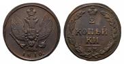2 kopecks 1810 year