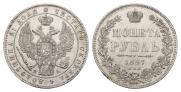 1 rouble 1847 year