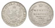 Полтина 1848 года