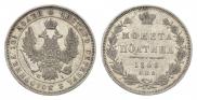 Полтина 1848 года